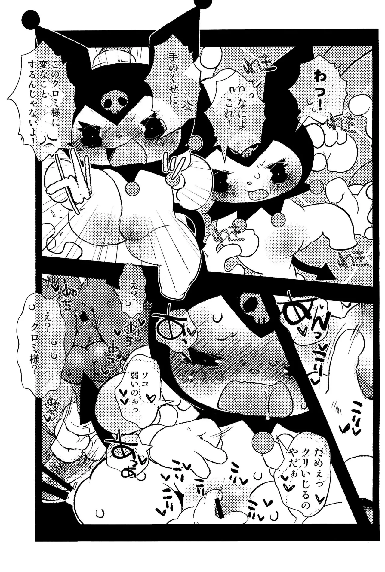 もものくぼみ - page11