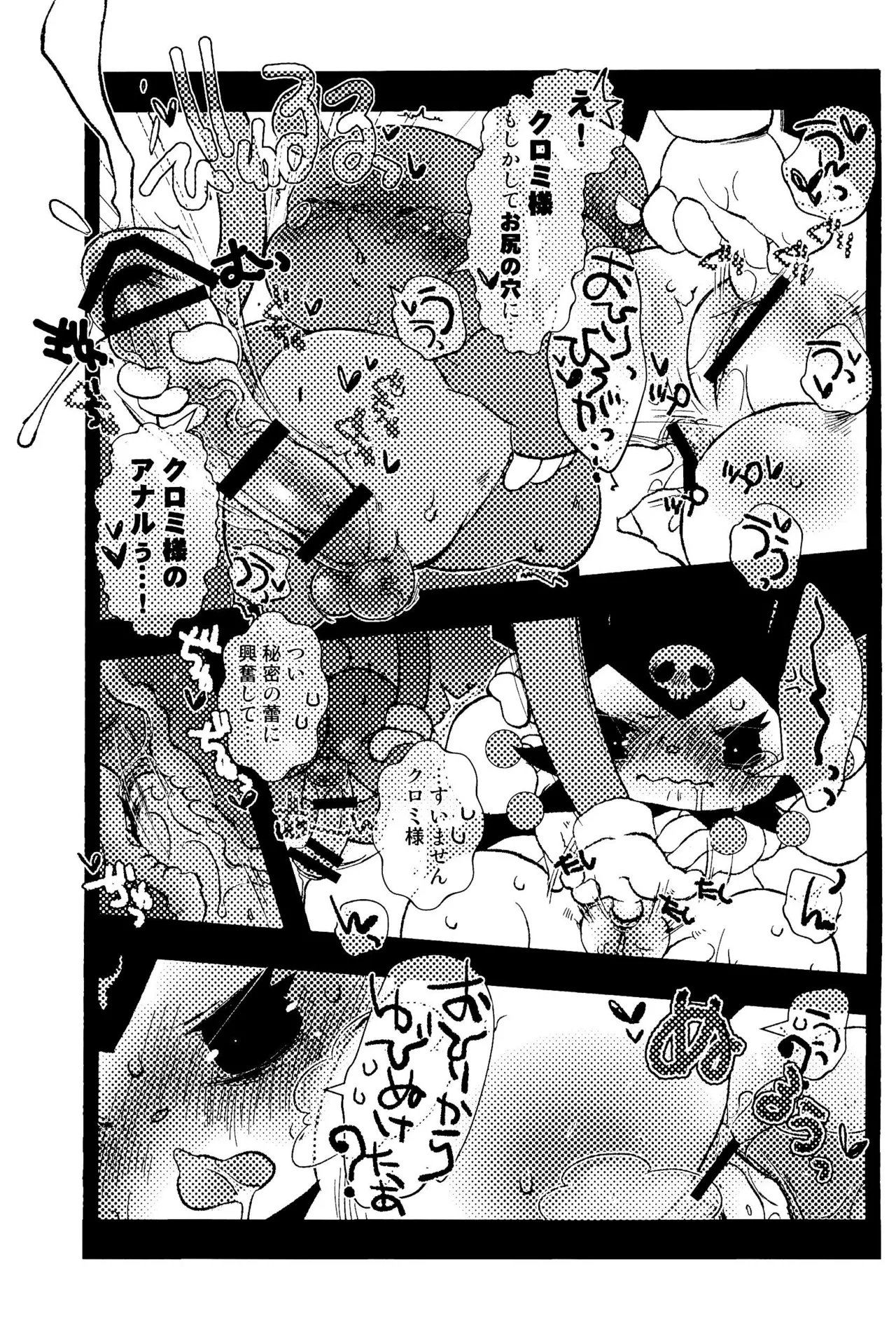 もものくぼみ - page13