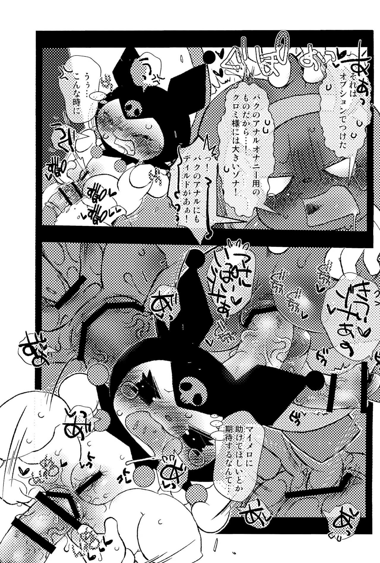 もものくぼみ - page15