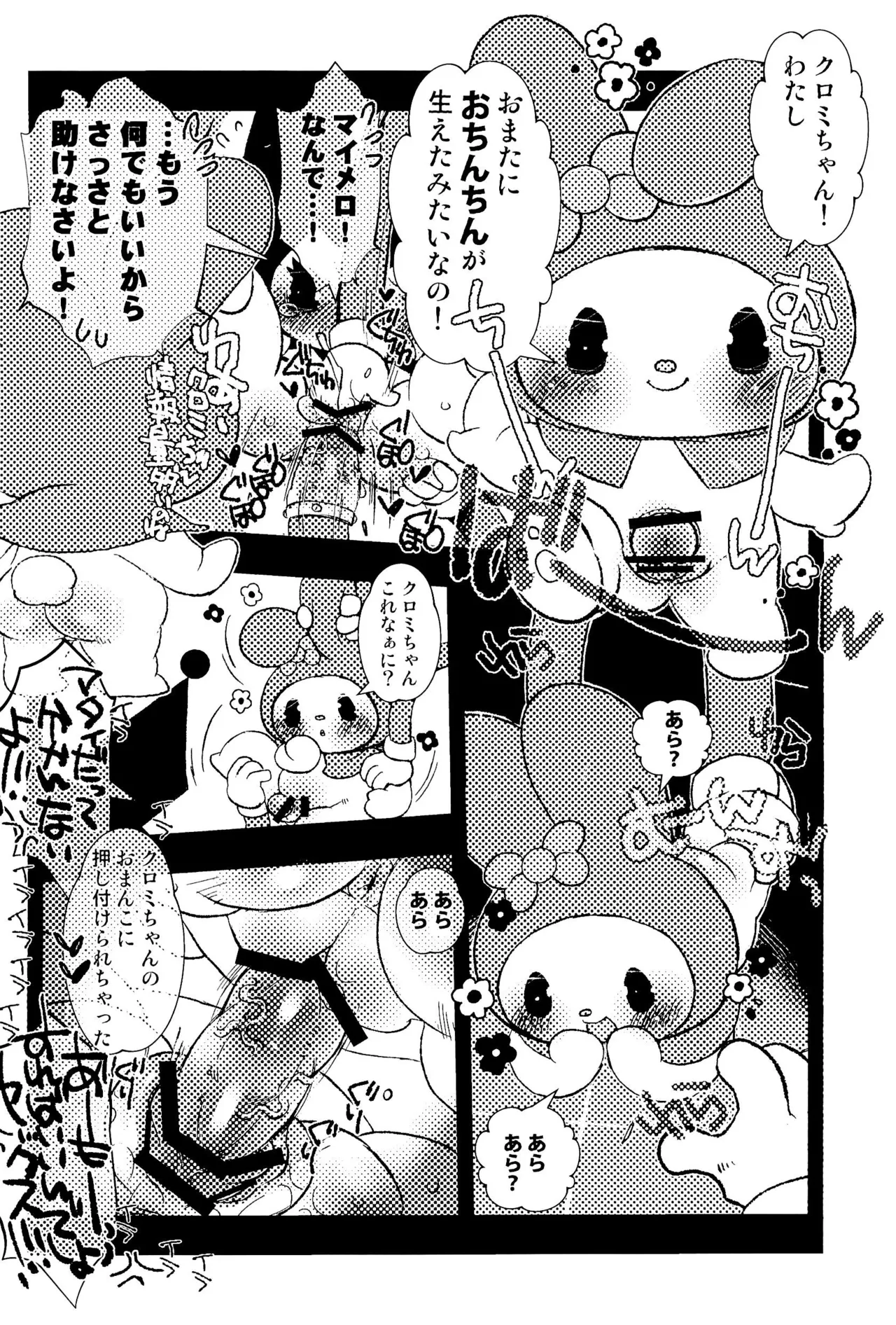 もものくぼみ - page16