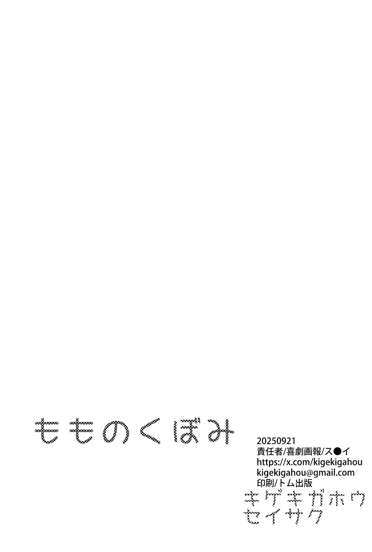 もものくぼみ - page19