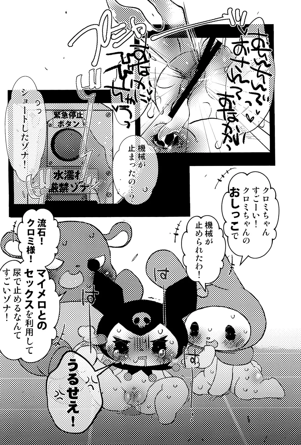 もものくぼみ - page20