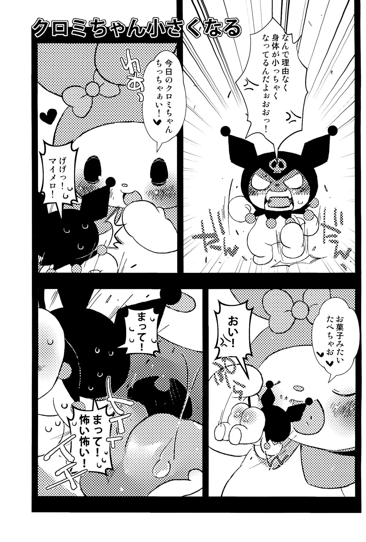 もものくぼみ - page21