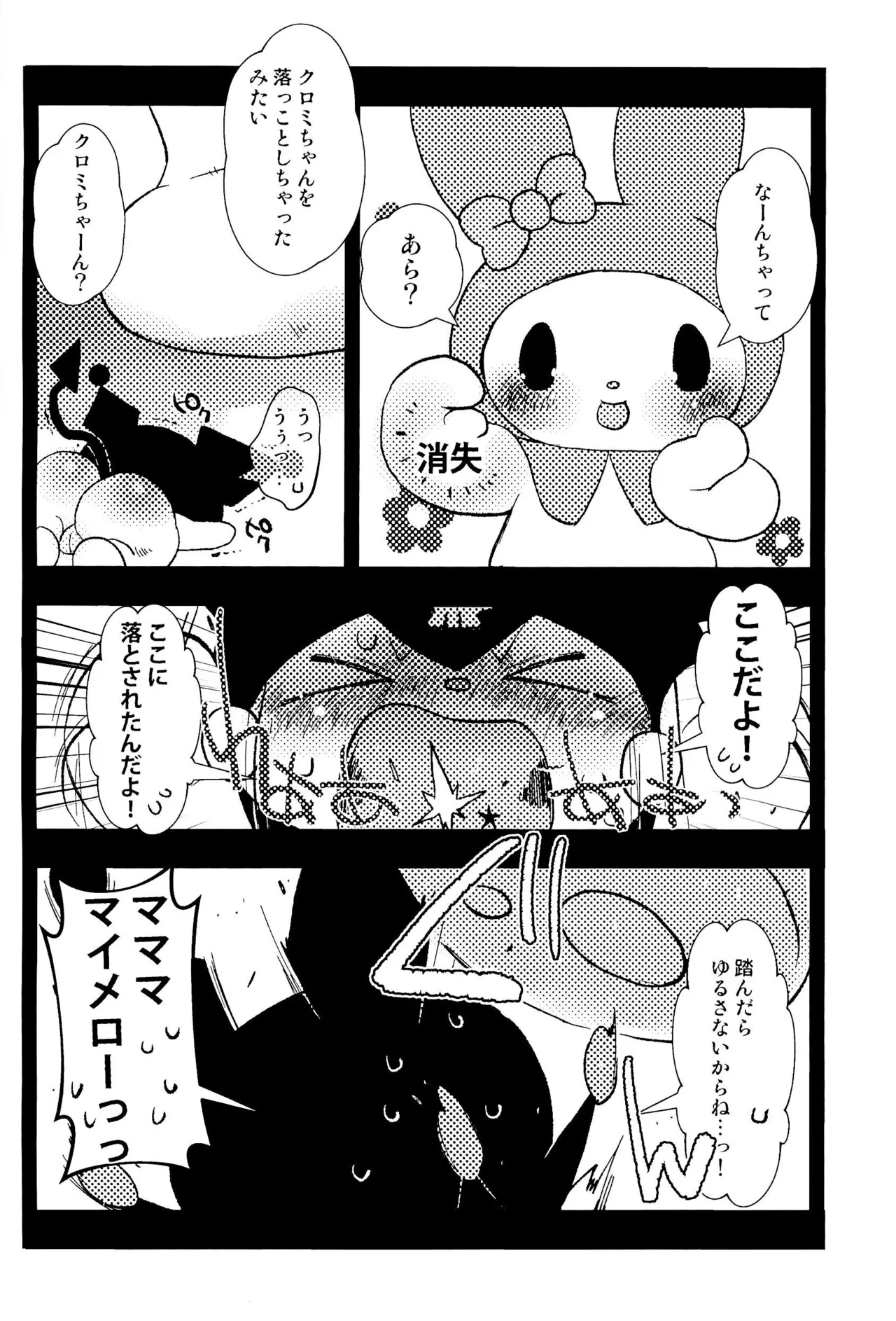 もものくぼみ - page22
