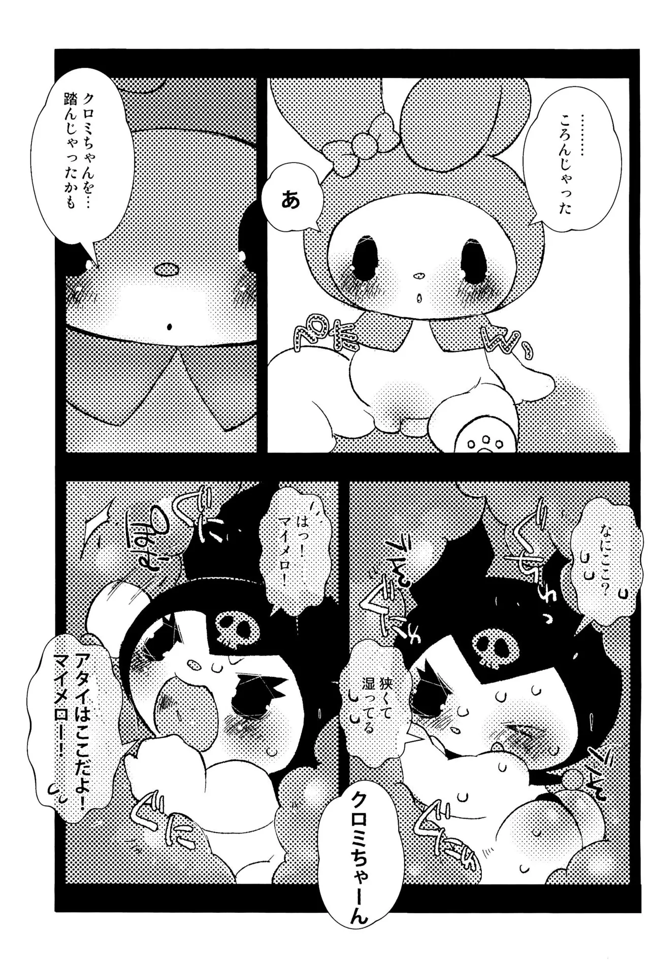 もものくぼみ - page23