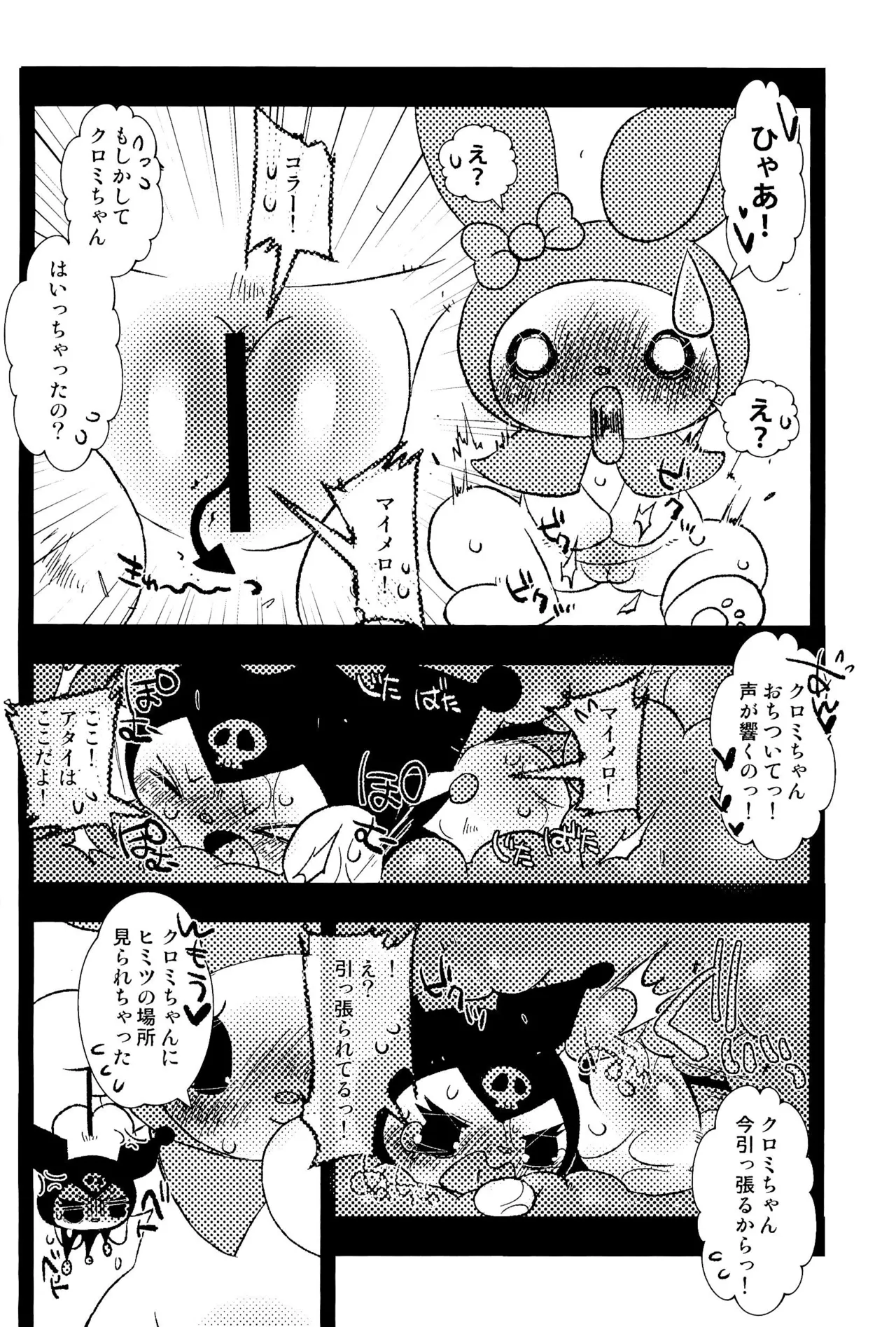 もものくぼみ - page24
