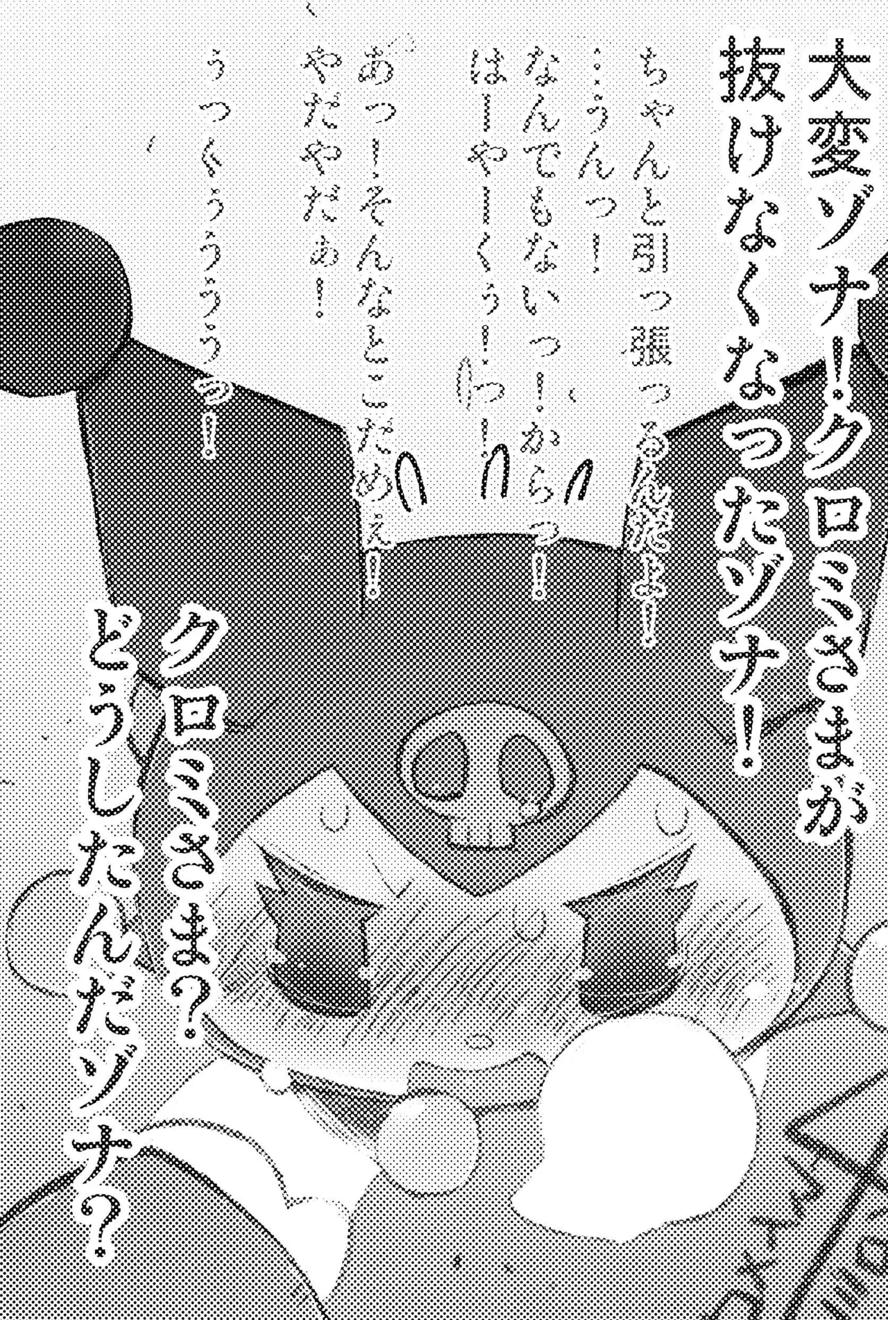もものくぼみ - page25