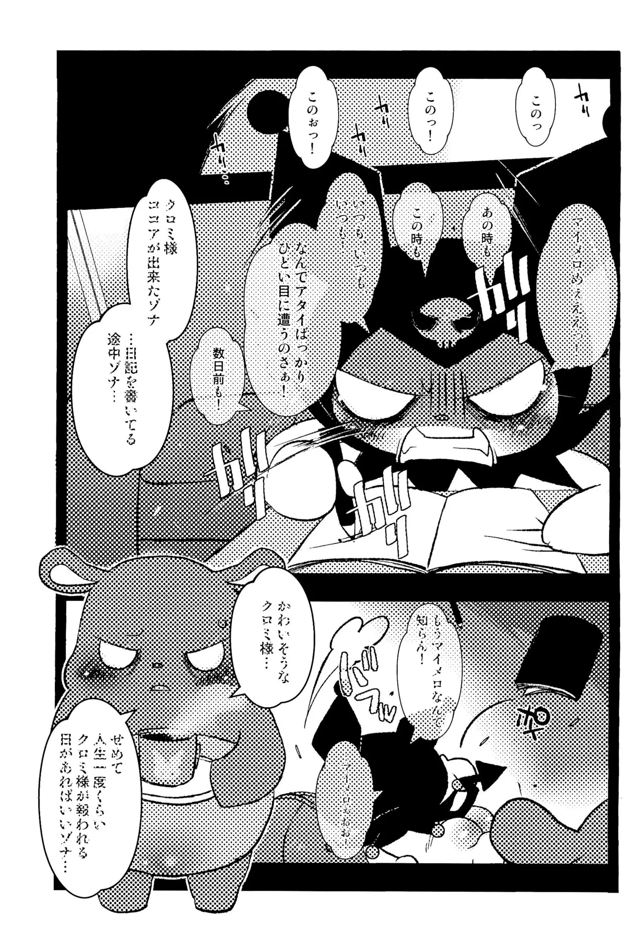 もものくぼみ - page5