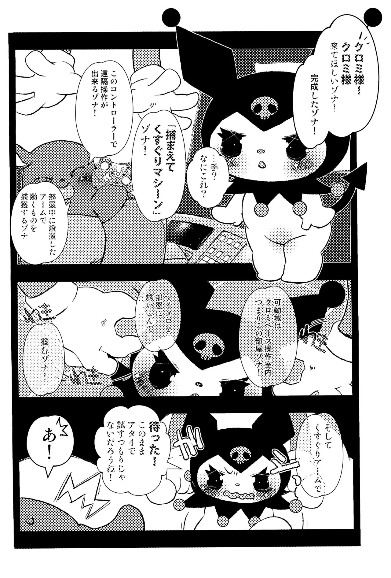 もものくぼみ - page6