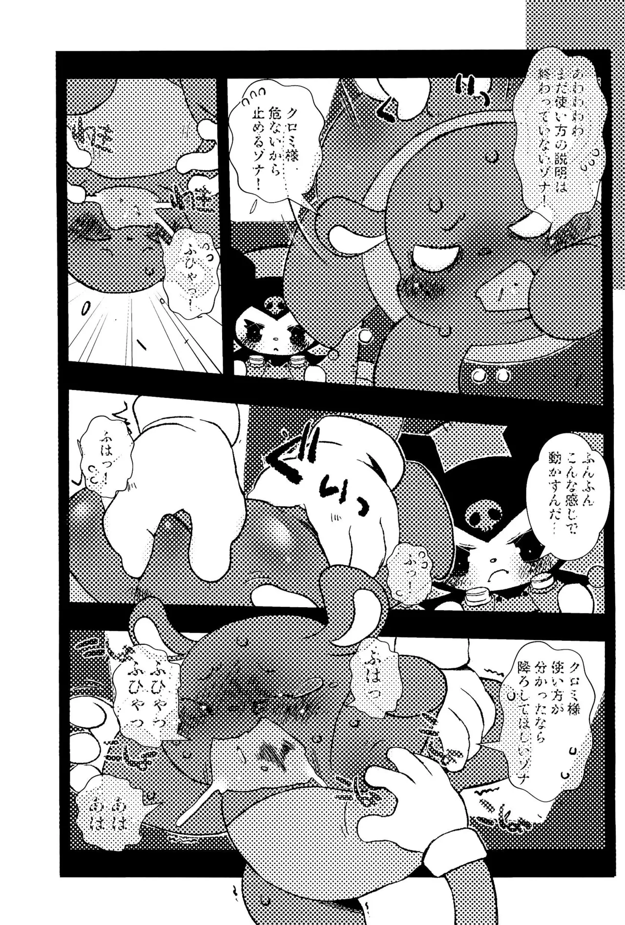 もものくぼみ - page7