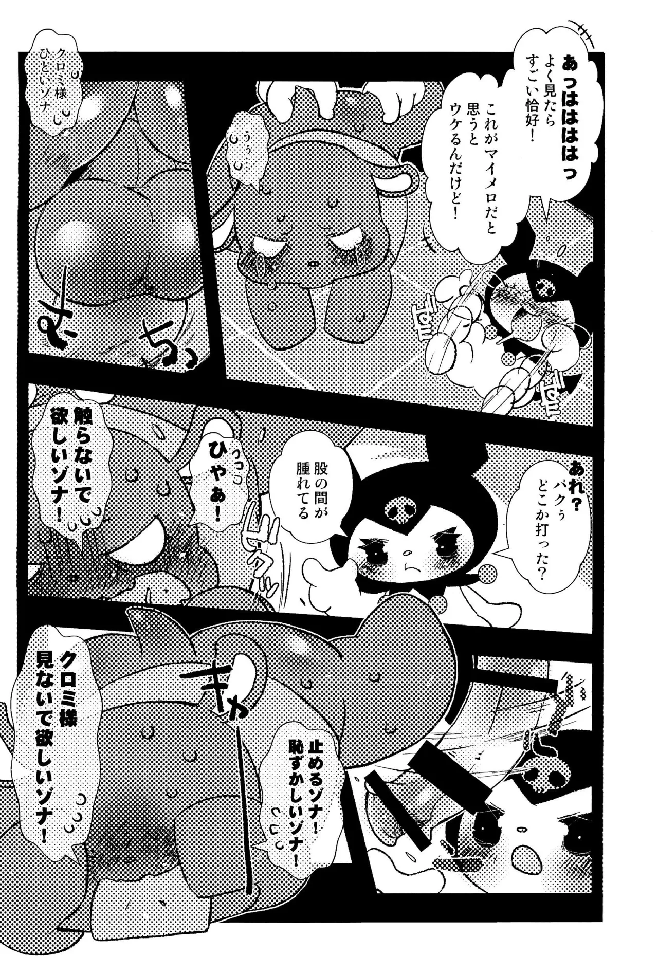 もものくぼみ - page8