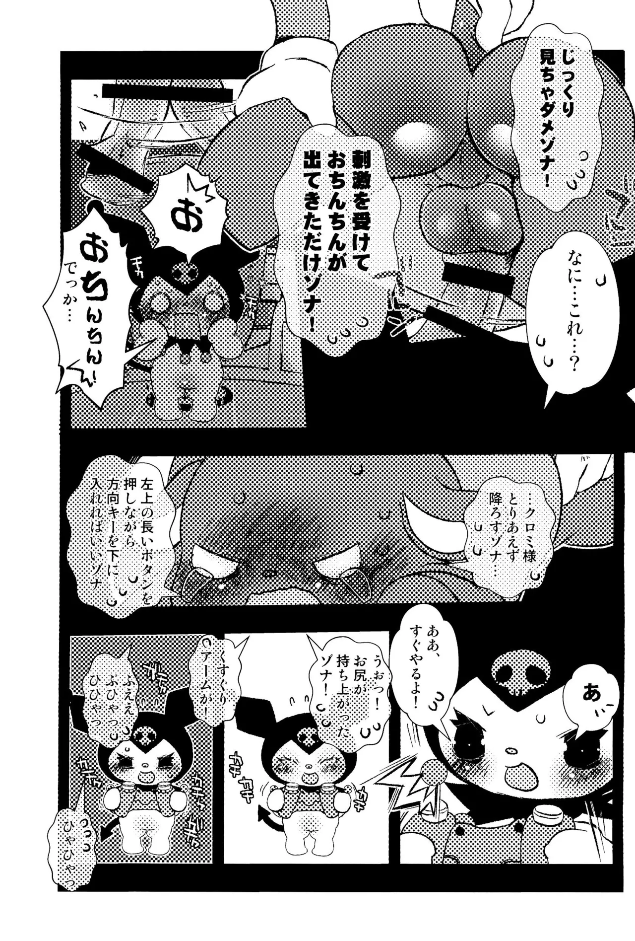 もものくぼみ - page9