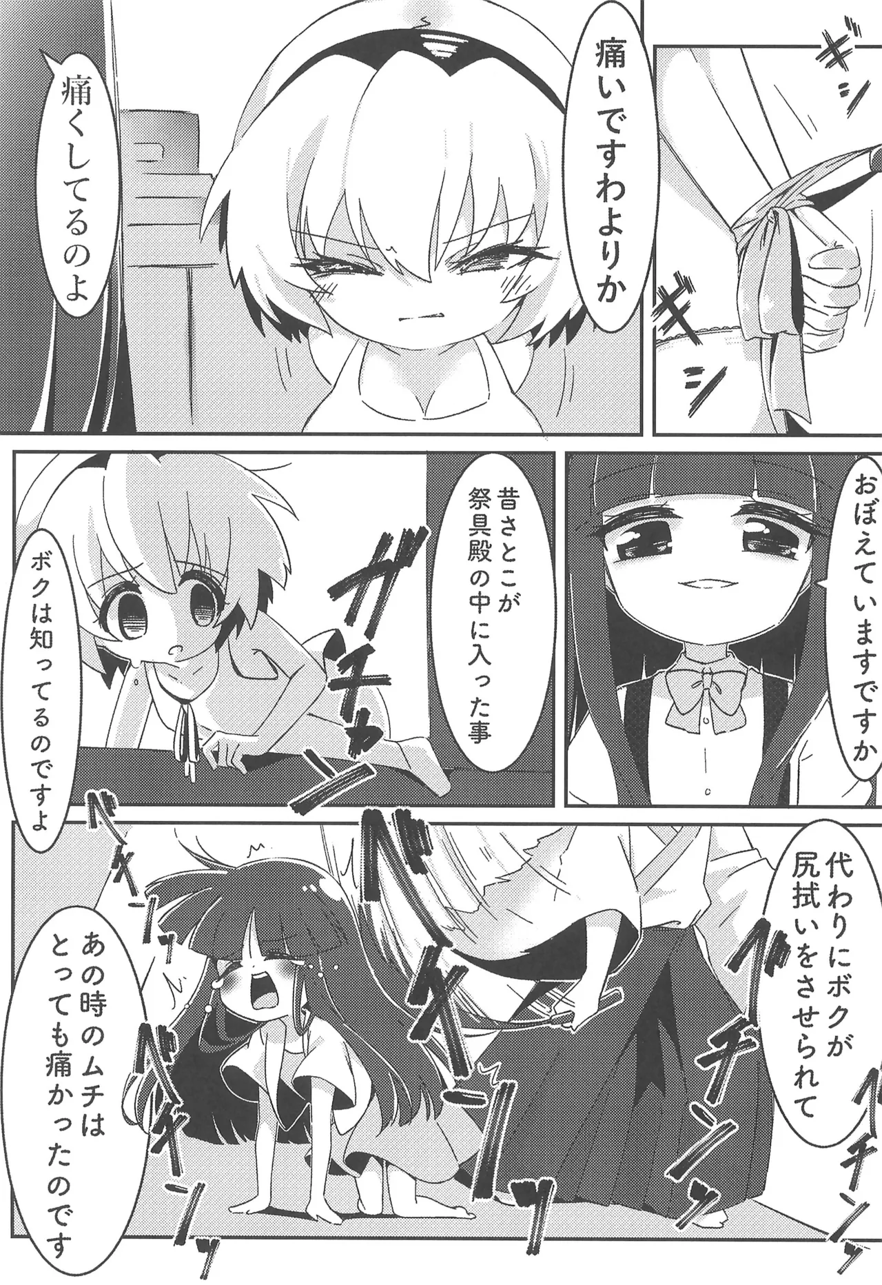 おしおきなのです - page11