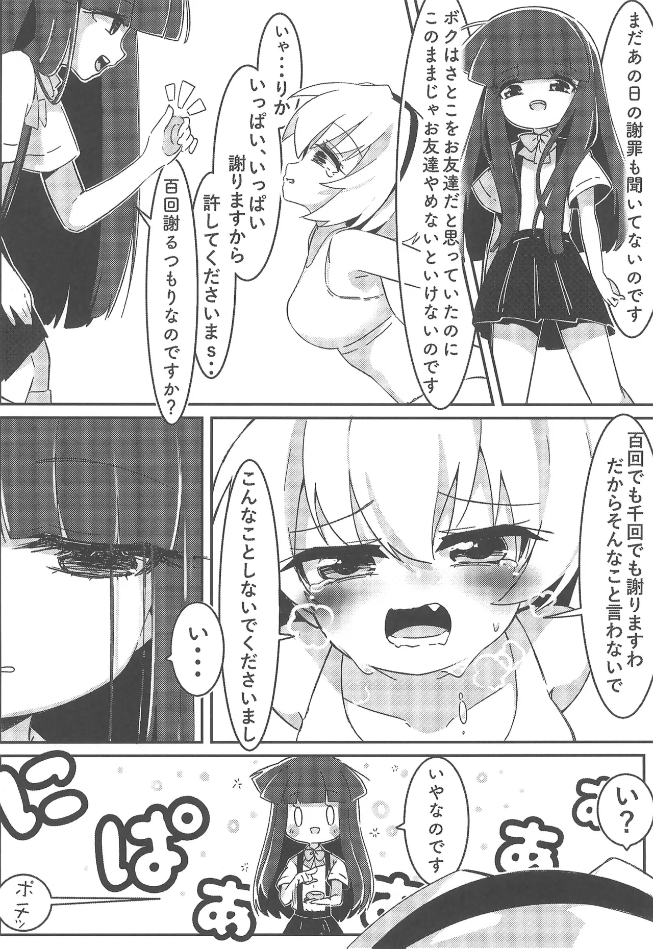 おしおきなのです - page12