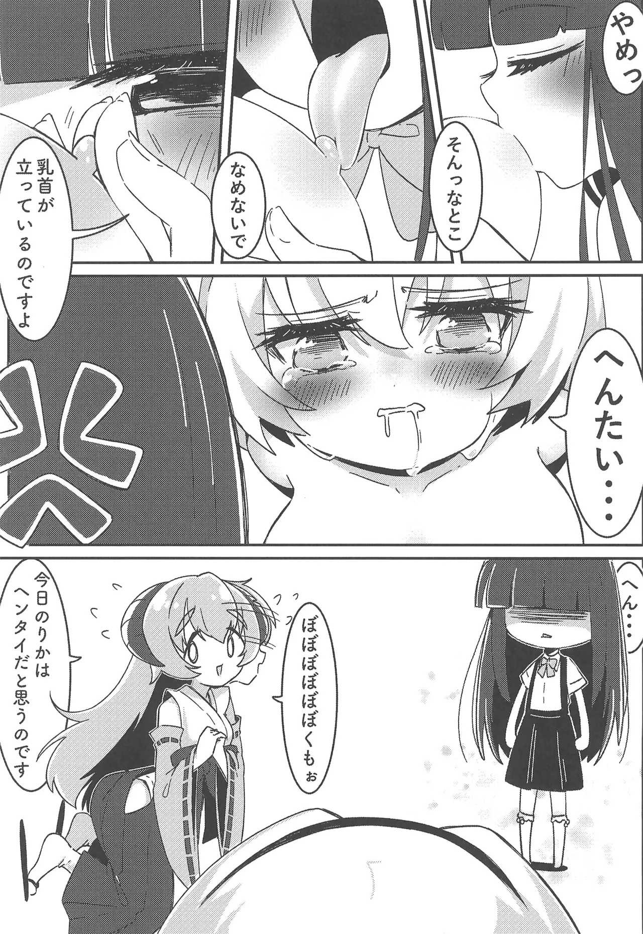 おしおきなのです - page15