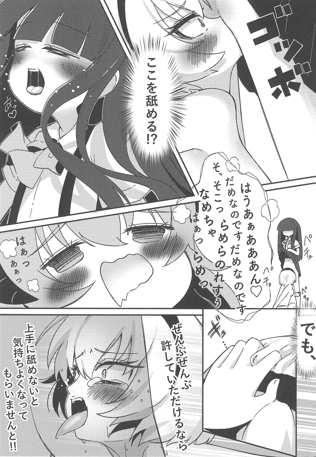 おしおきなのです - page17