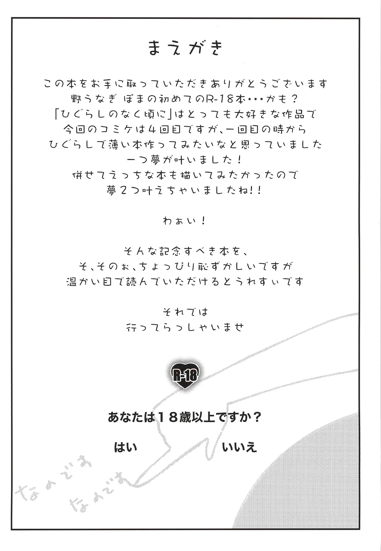 おしおきなのです - page2