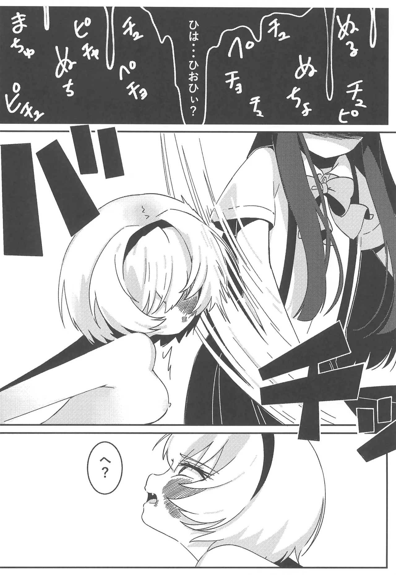 おしおきなのです - page20