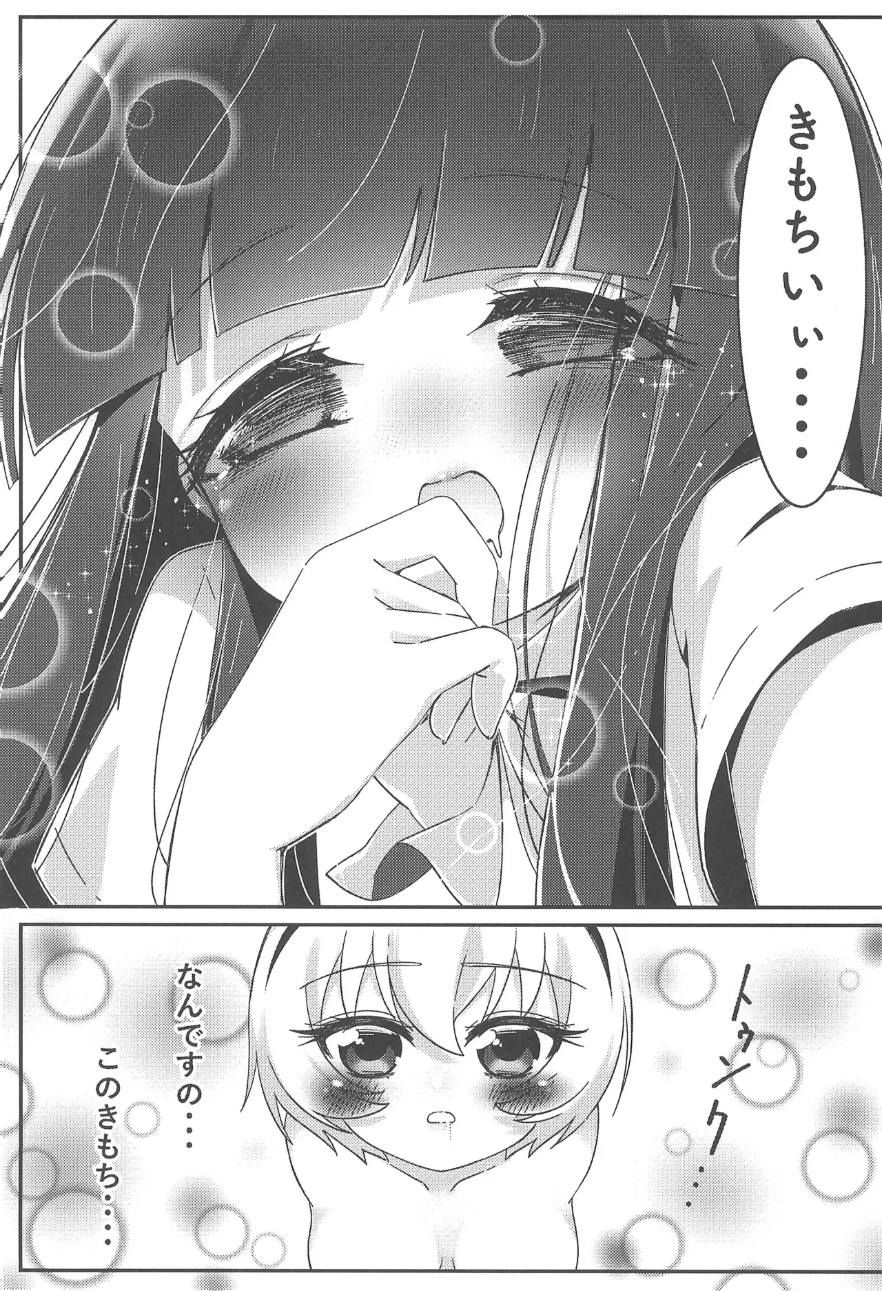 おしおきなのです - page21