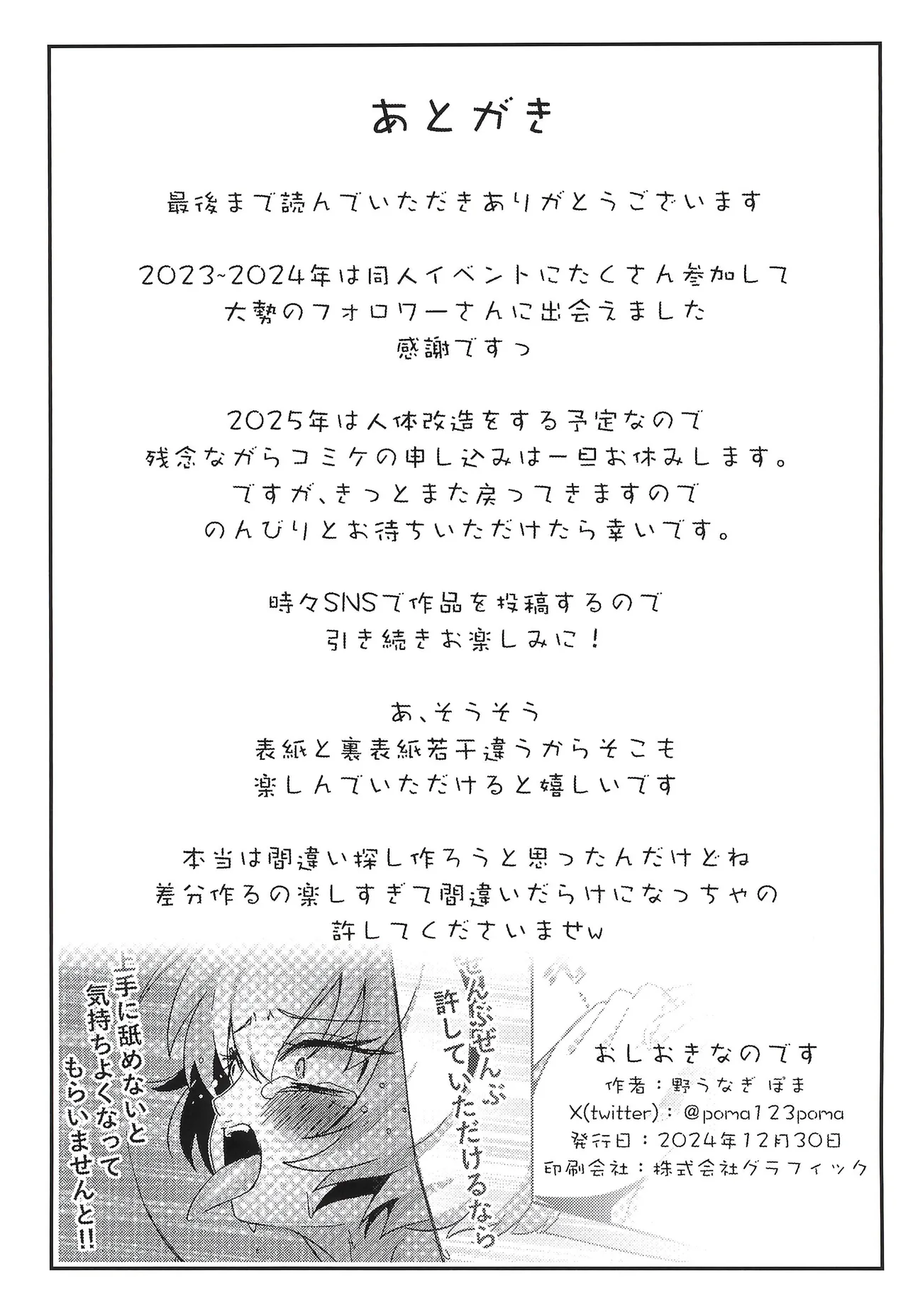 おしおきなのです - page23