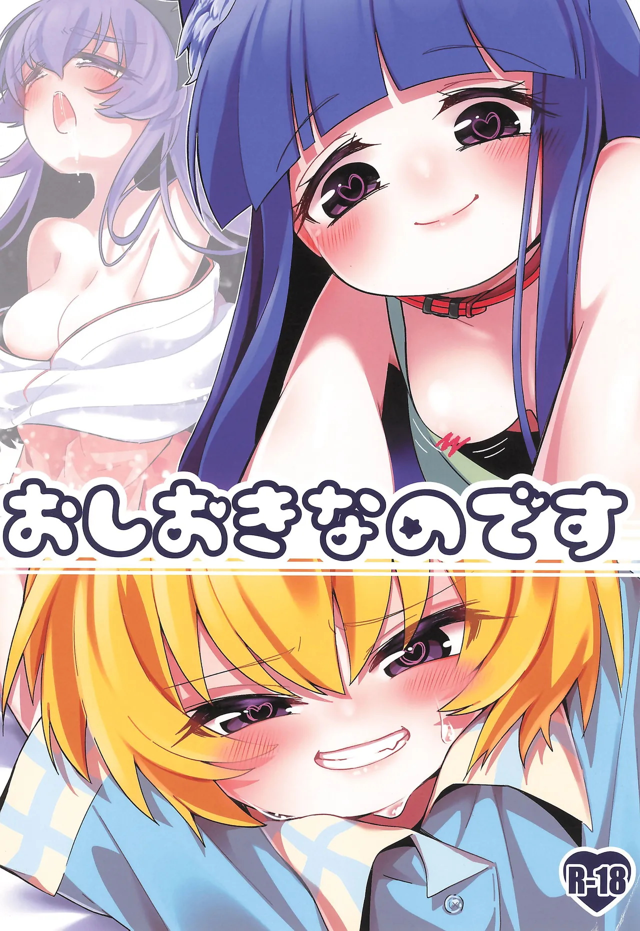 おしおきなのです - page24