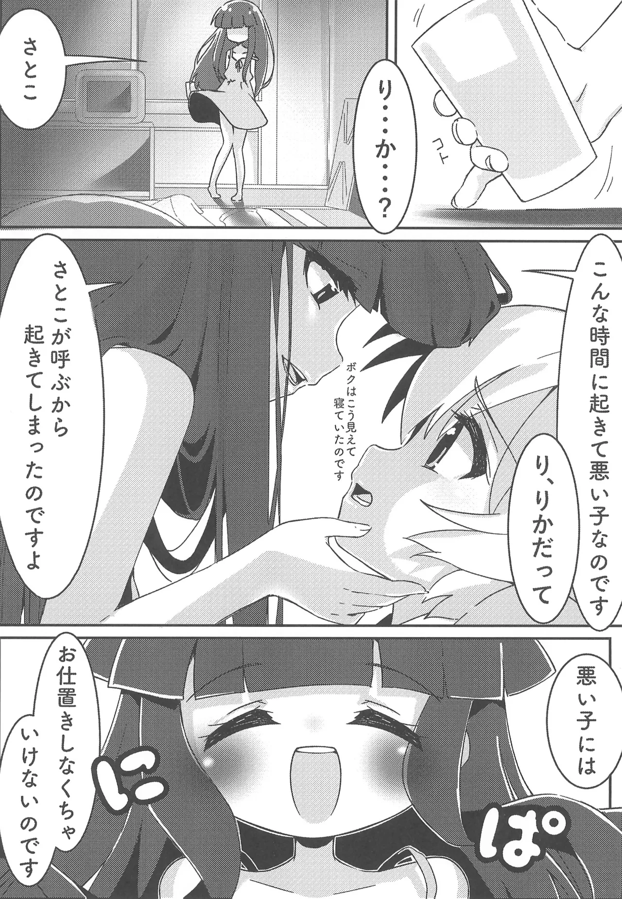 おしおきなのです - page4