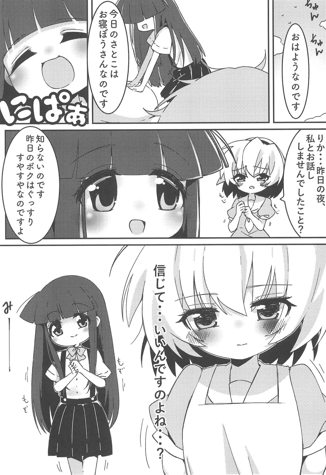 おしおきなのです - page7