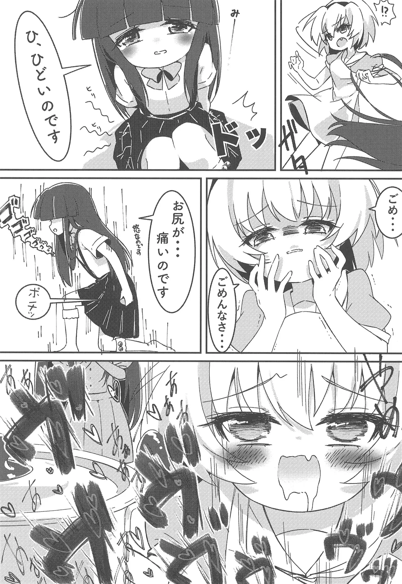 おしおきなのです - page9