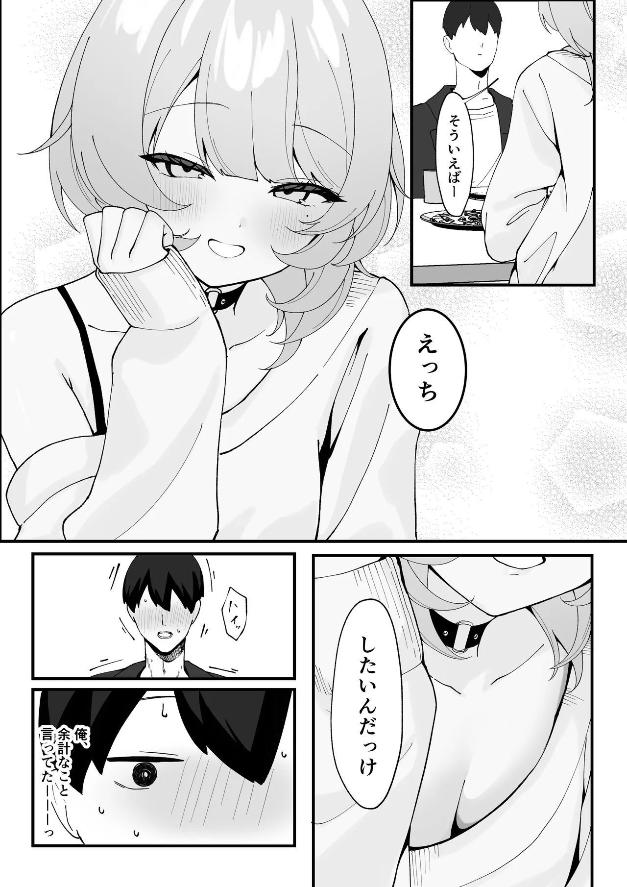 ワンナイトで終わらせない〜幼馴染と再会して恋人になる話〜 - page11