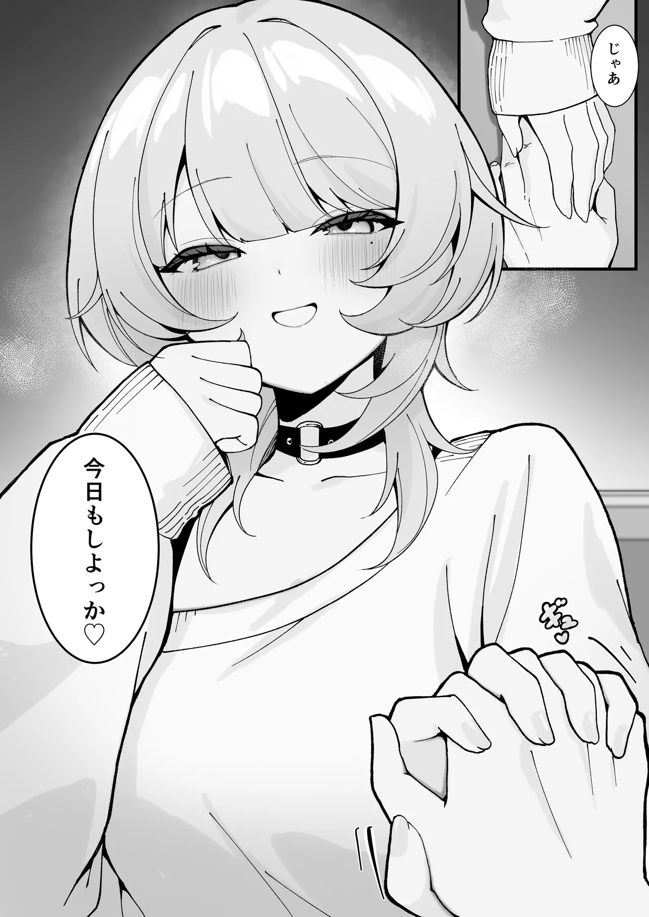 ワンナイトで終わらせない〜幼馴染と再会して恋人になる話〜 - page12