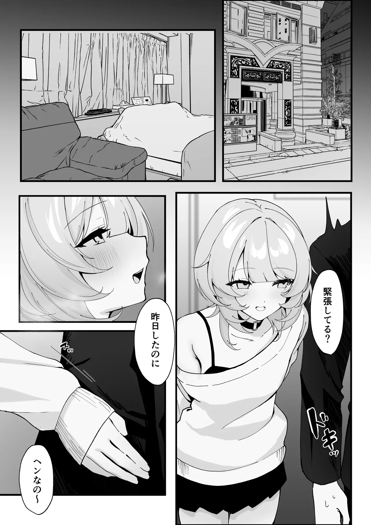 ワンナイトで終わらせない〜幼馴染と再会して恋人になる話〜 - page13