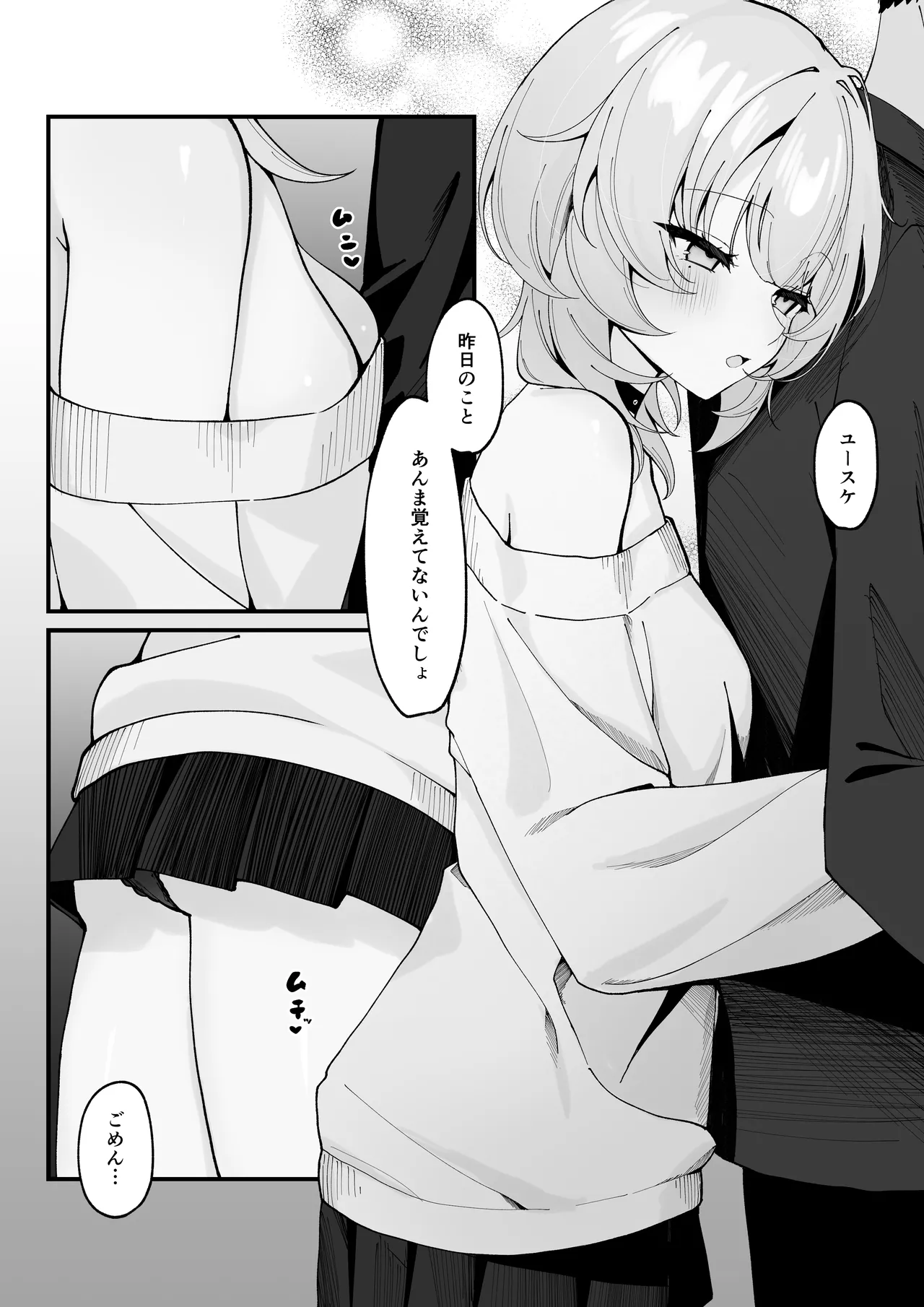 ワンナイトで終わらせない〜幼馴染と再会して恋人になる話〜 - page14