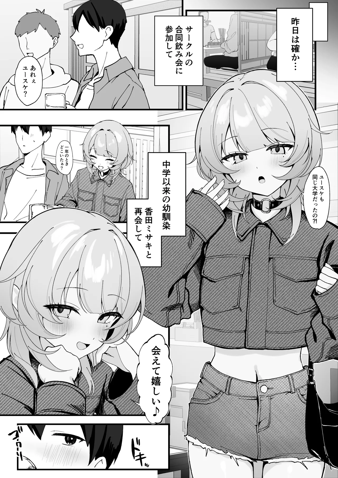 ワンナイトで終わらせない〜幼馴染と再会して恋人になる話〜 - page3
