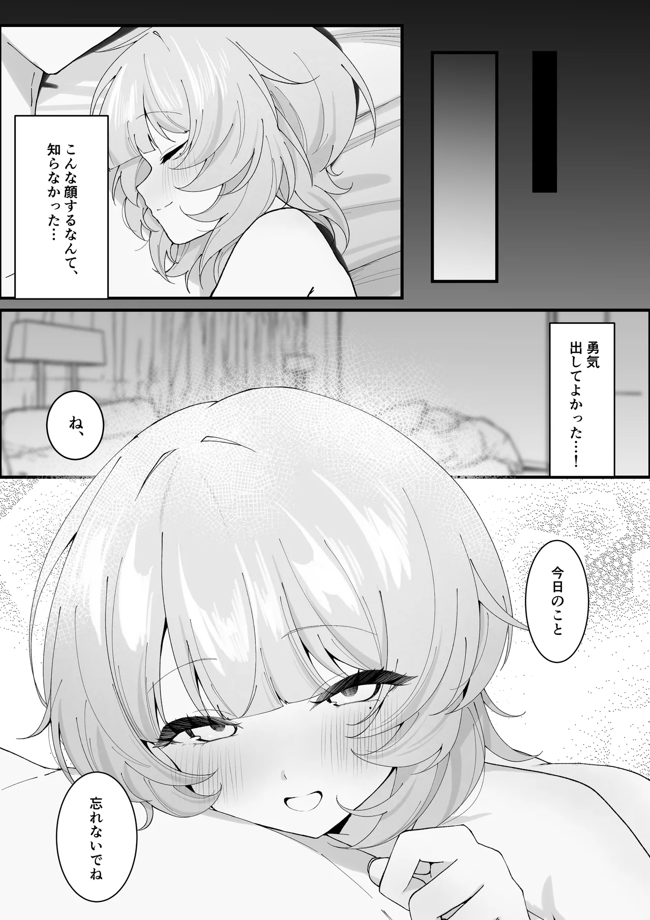 ワンナイトで終わらせない〜幼馴染と再会して恋人になる話〜 - page50