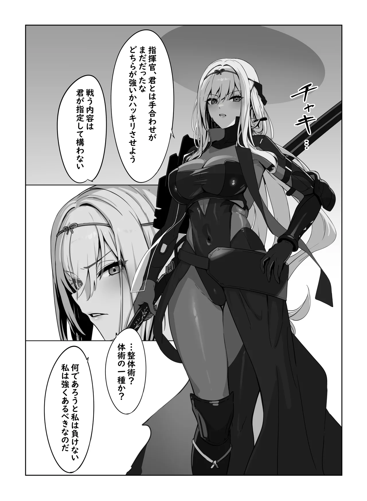 黒紅蓮・即堕ち2コマ - page2