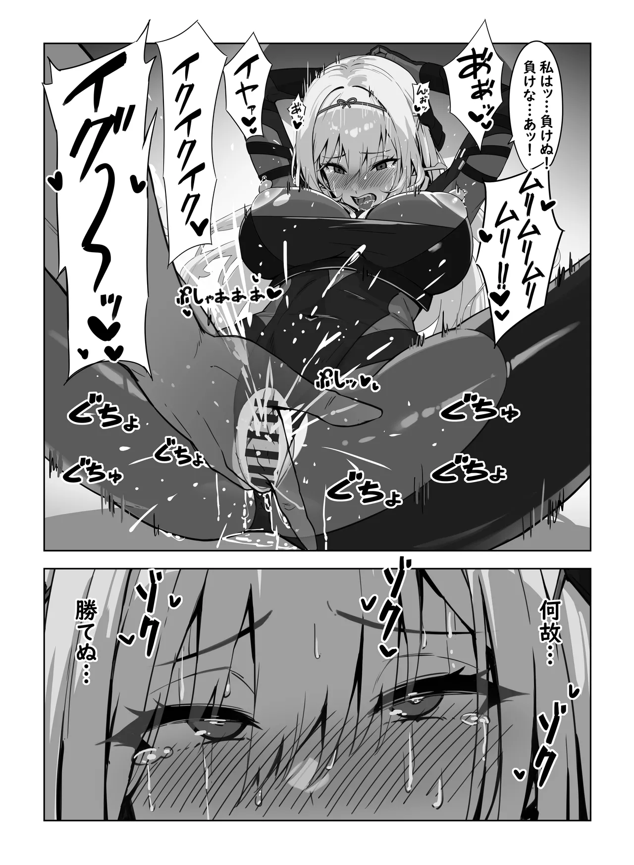 黒紅蓮・即堕ち2コマ - page3