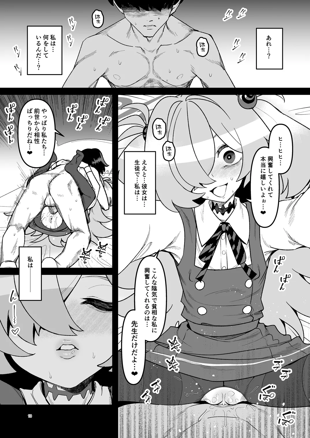 全部思い出させてあげるよぉ [無修正] - page12