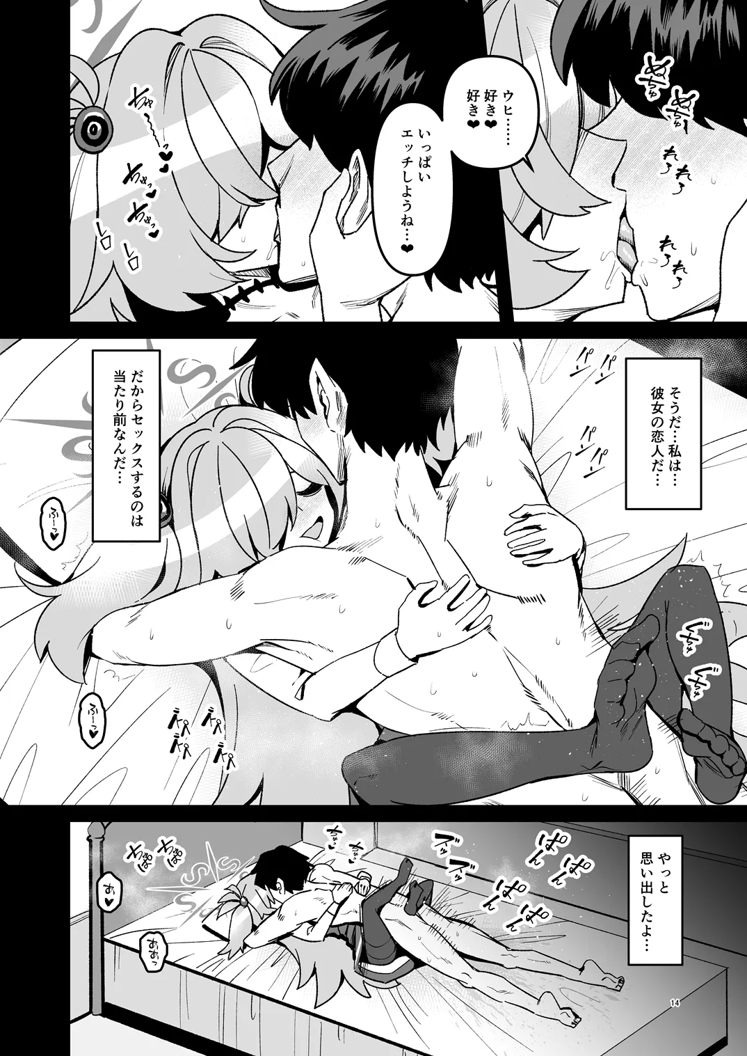 全部思い出させてあげるよぉ [無修正] - page13