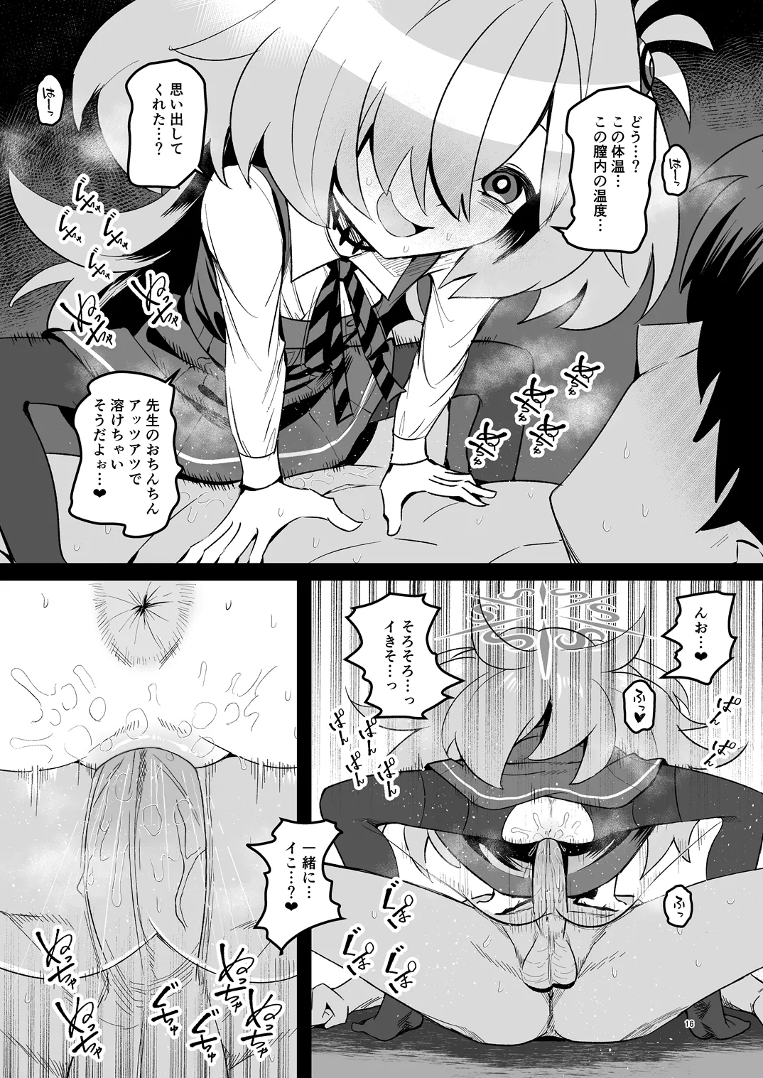 全部思い出させてあげるよぉ [無修正] - page15