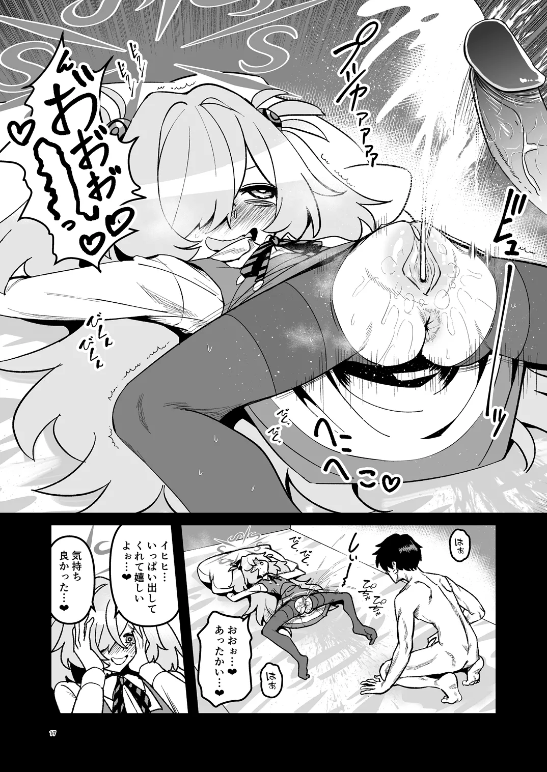 全部思い出させてあげるよぉ [無修正] - page16
