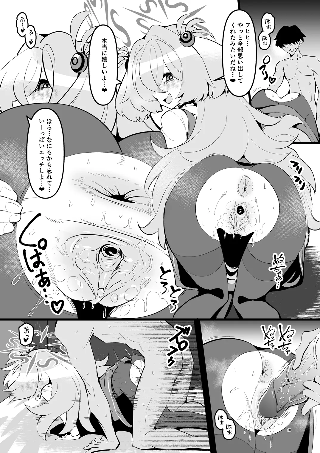 全部思い出させてあげるよぉ [無修正] - page17