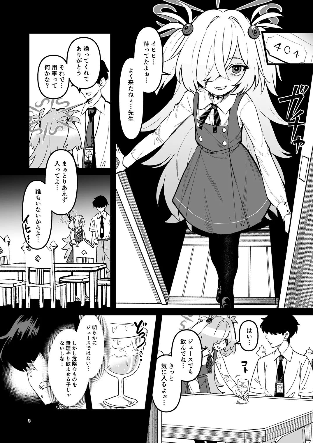 全部思い出させてあげるよぉ [無修正] - page2