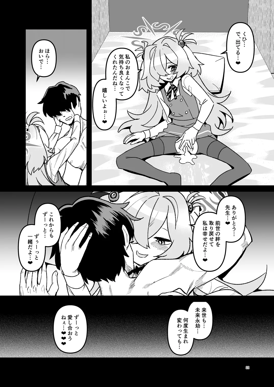 全部思い出させてあげるよぉ [無修正] - page21