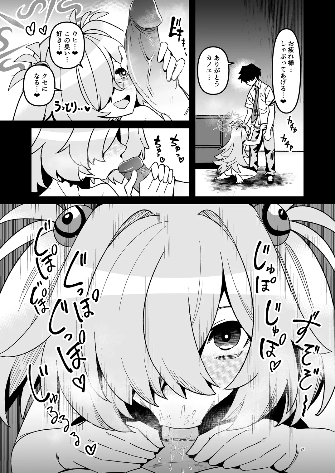 全部思い出させてあげるよぉ [無修正] - page23