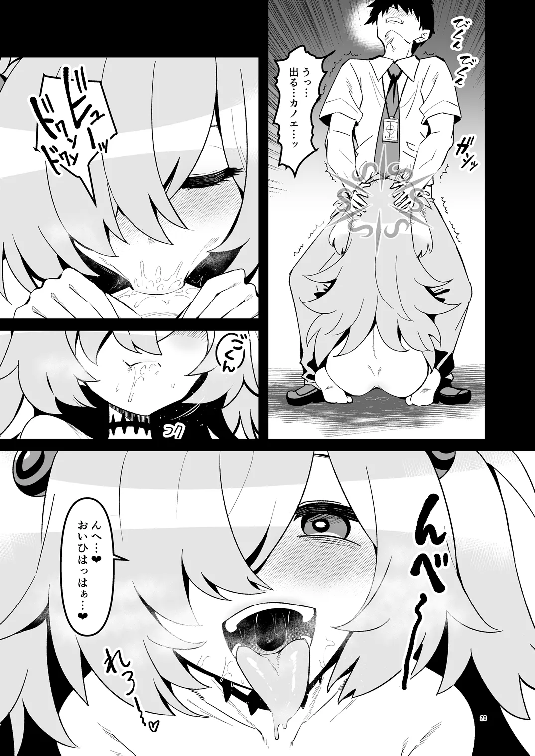 全部思い出させてあげるよぉ [無修正] - page25