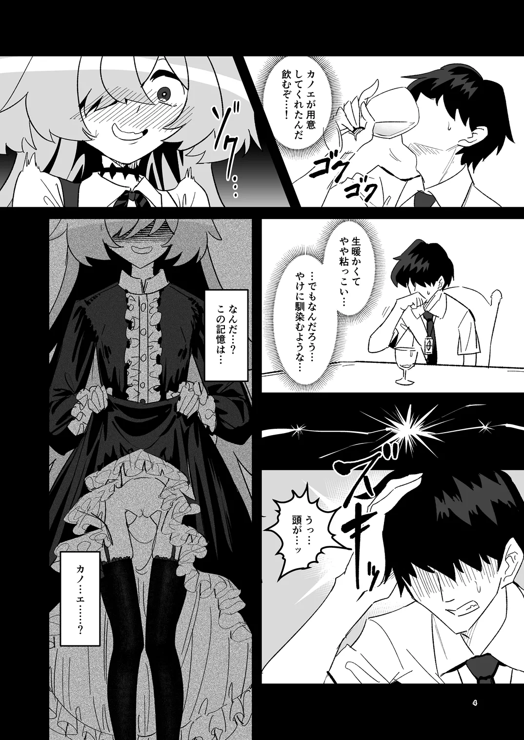 全部思い出させてあげるよぉ [無修正] - page3