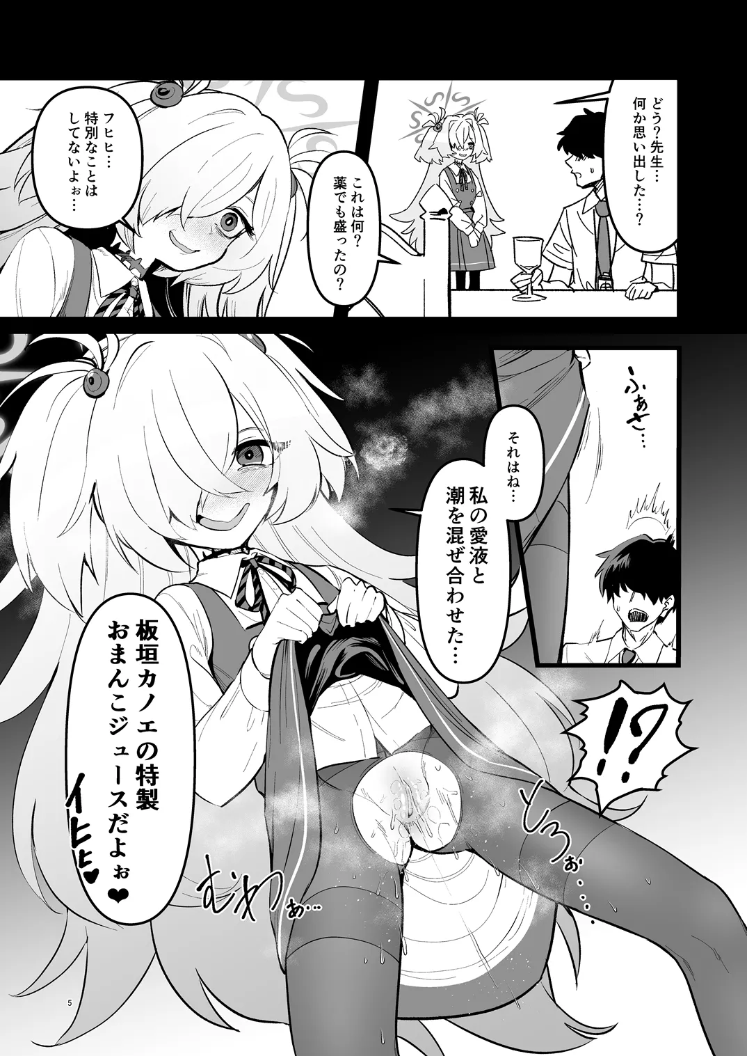 全部思い出させてあげるよぉ [無修正] - page4