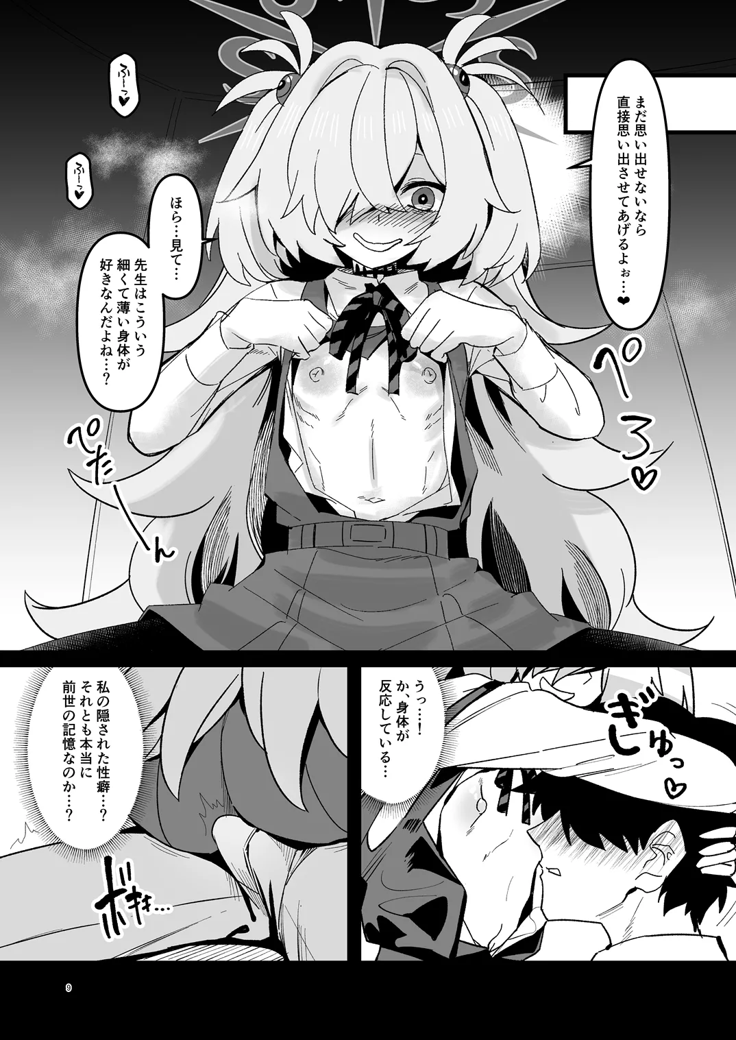 全部思い出させてあげるよぉ [無修正] - page8