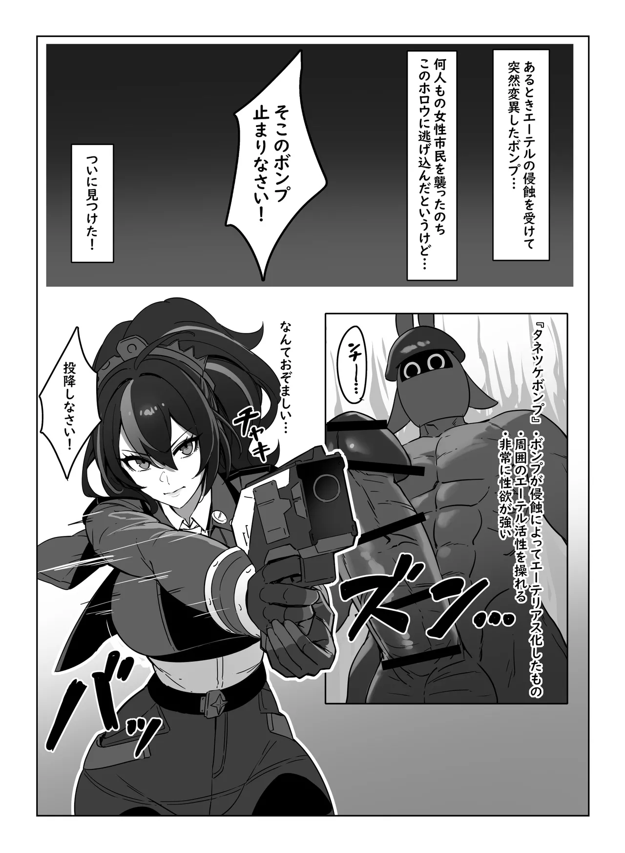 朱鳶vsボンプ？ - page2