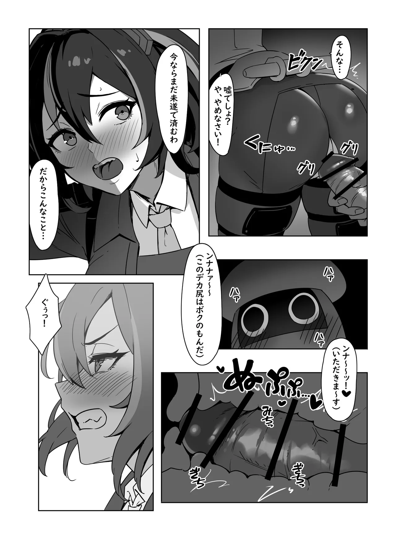 朱鳶vsボンプ？ - page4